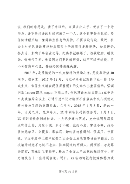 廉政党课：从严治党永远在路上廉政建设清风吹不歇.docx