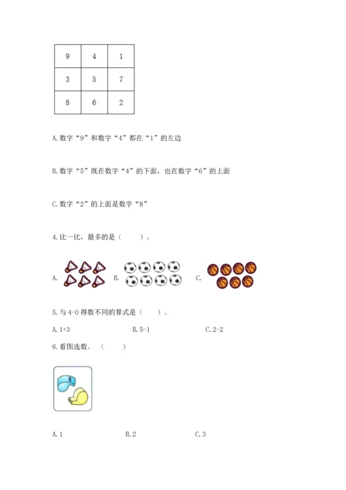 人教版一年级上册数学期中测试卷标准卷.docx