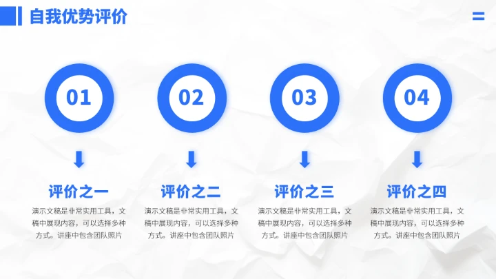 蓝色求职简历竞聘面试晋升PPT模板