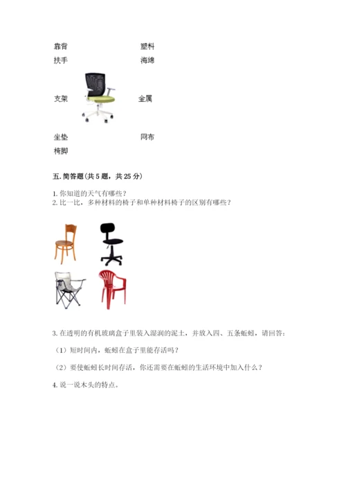 教科版二年级上册科学期末测试卷精品【精选题】.docx