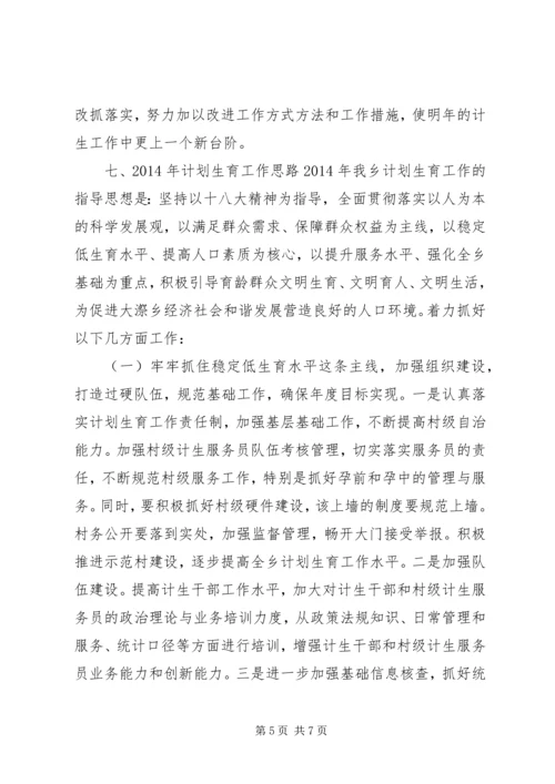 乡镇年度计划生育工作总结_1.docx