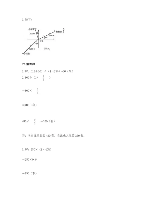 2022六年级上册数学期末考试试卷附答案（能力提升）.docx