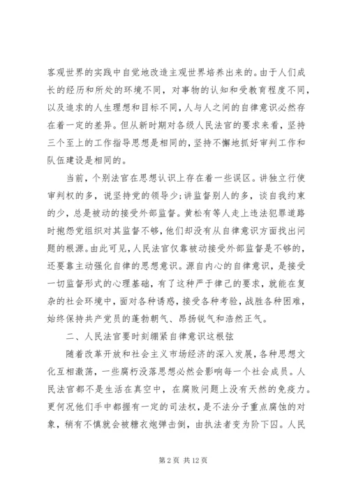 法院廉政党课讲稿材料两篇.docx
