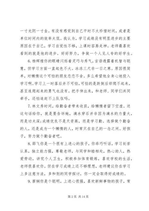 六年级语文老师对学生评语.docx