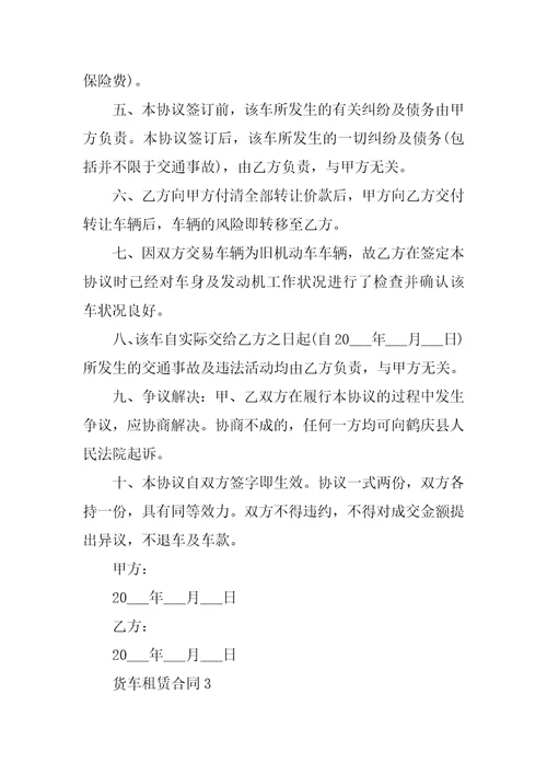 货车租赁合同范本