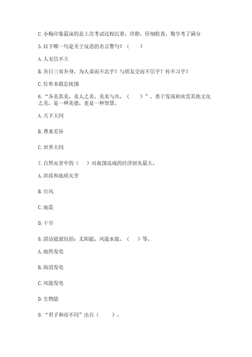 人教部编版六年级下册道德与法治期中测试卷满分必刷