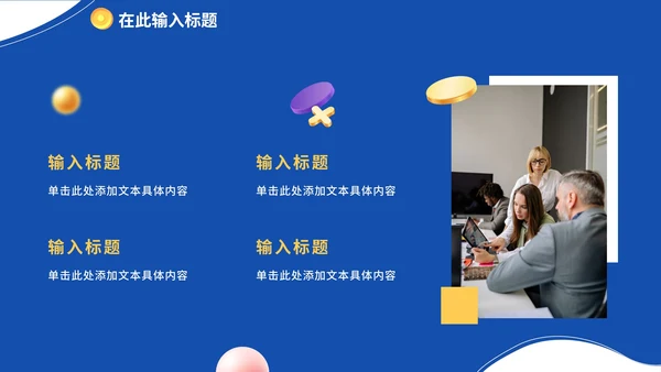 蓝色微立体卡通金融理财行业PPT模板