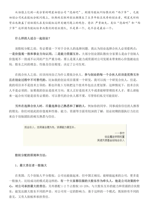 公司股权分配参考.docx