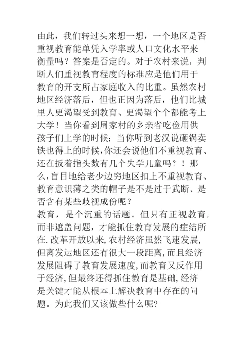 09年大学生三下乡实践论文--精品范文.docx