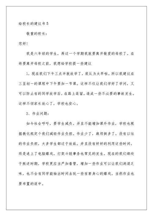 2022给校长的建议书 112