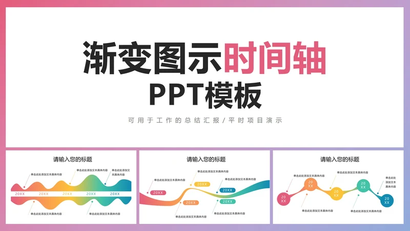 渐变图示时间轴PPT模板