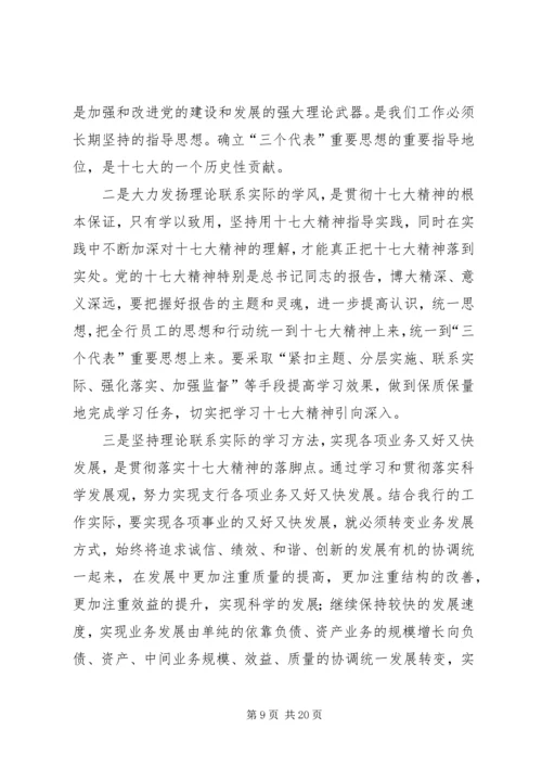 第一篇：银行职工党员民主生活会报告.docx