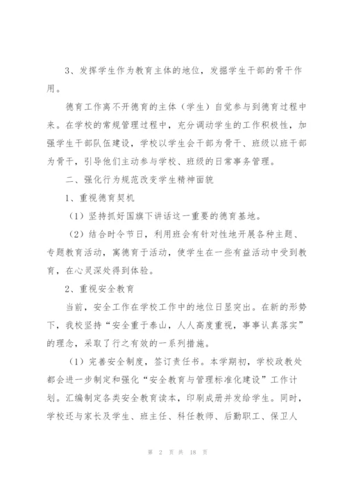 政教处个人工作总结1500字.docx