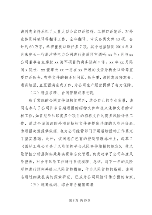 企业优秀共产党员先进事迹材料三篇.docx