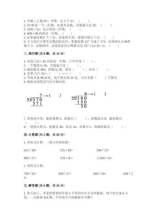 北师大版四年级上册数学第六单元 除法 测试卷带答案（预热题）.docx