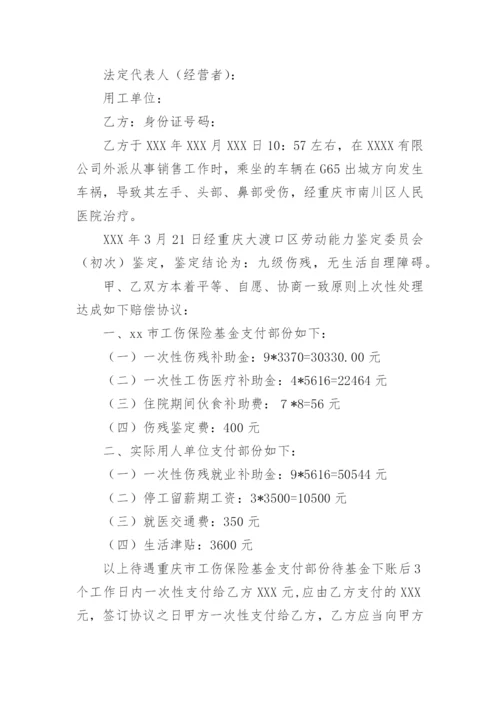 工伤一次性赔偿协议书_43.docx