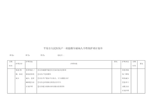 产科个性化护理表单