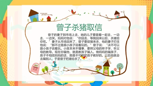 诚信教育中小学校主题班会通用PPT模板
