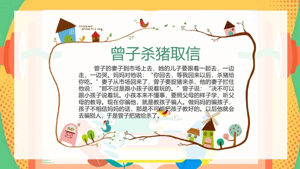 诚信教育中小学校主题班会通用PPT模板