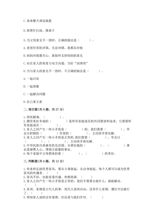 五年级下册道德与法治第1单元我们是一家人测试卷及答案【基础+提升】.docx