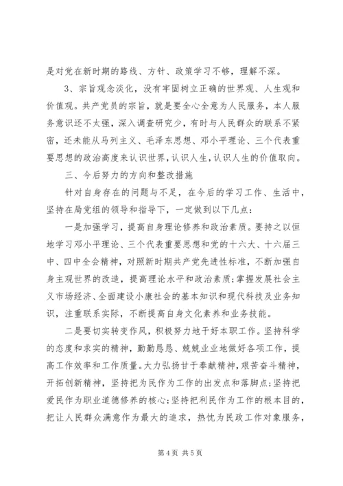 党性修养减弱的原因分析.docx