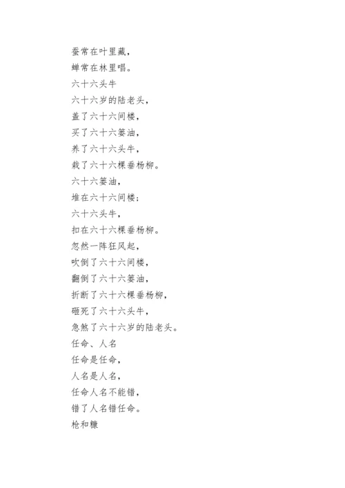 绕口令 儿童.docx