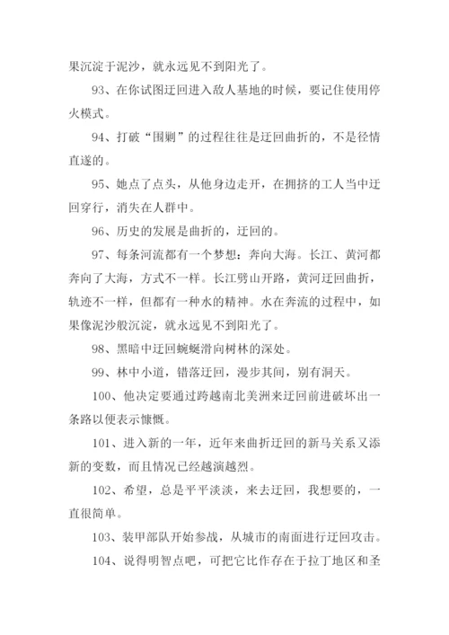 迂回的意思0.docx