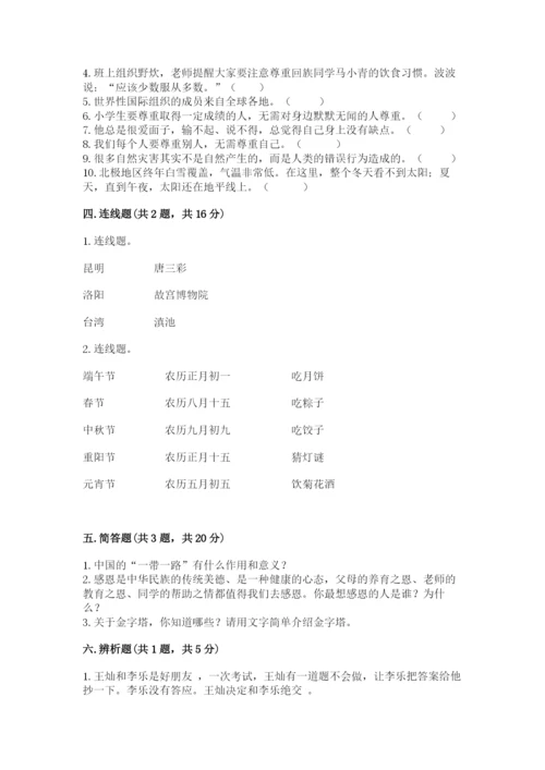 部编版六年级下册道德与法治期末检测卷（模拟题）.docx