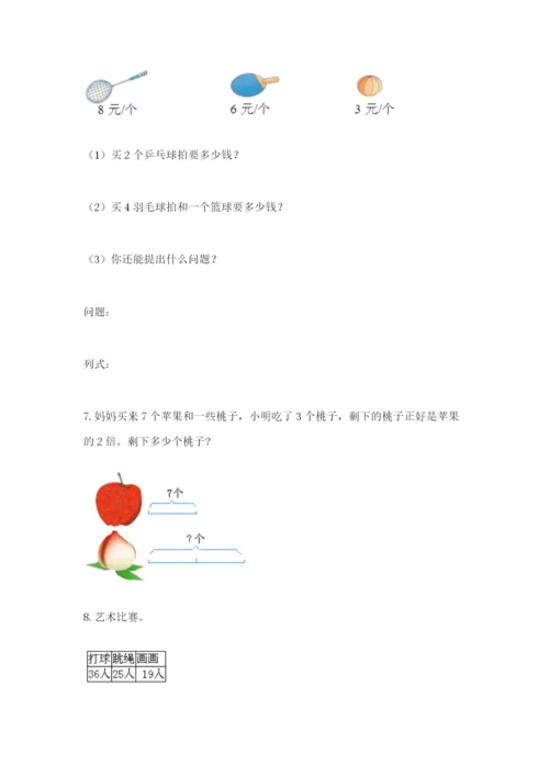 小学二年级数学应用题大全汇总.docx