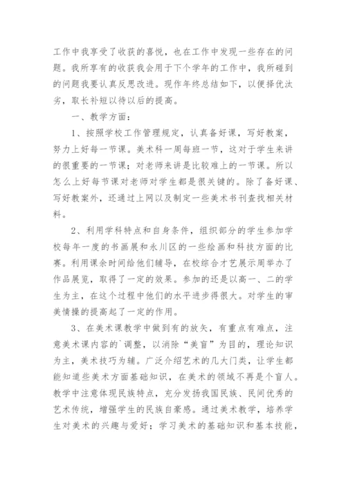 美术教师个人述职报告.docx