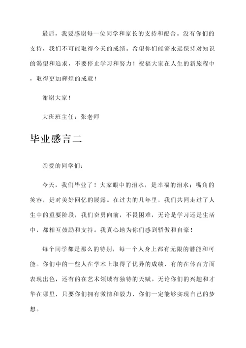 大班老师感人毕业感言