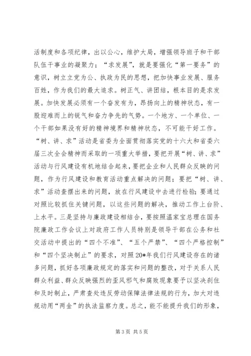 劳动保障系统效能建设动员会议讲话.docx