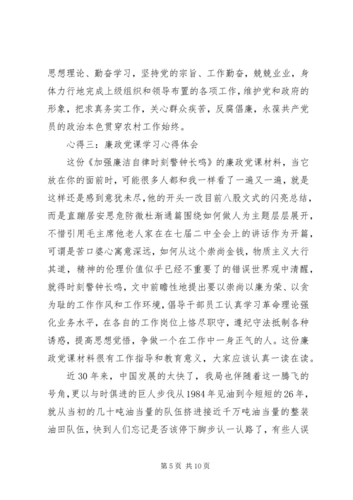 学习廉政党课心得体会3篇 (3).docx