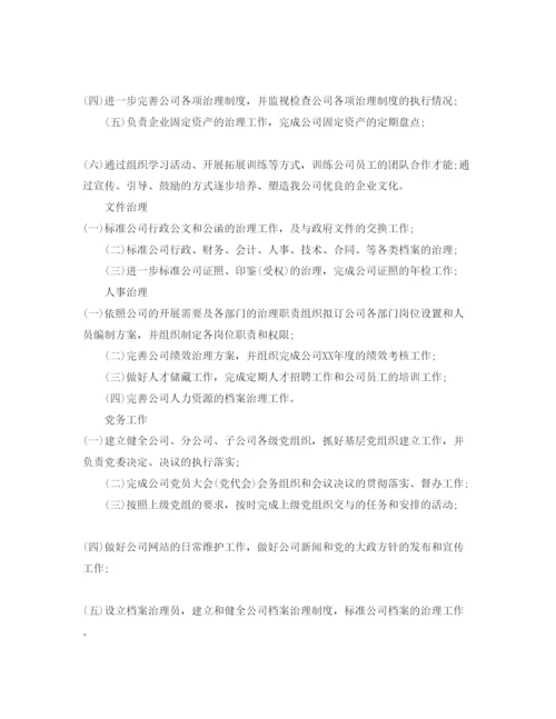 精编综合办公室工作参考计划书范文.docx