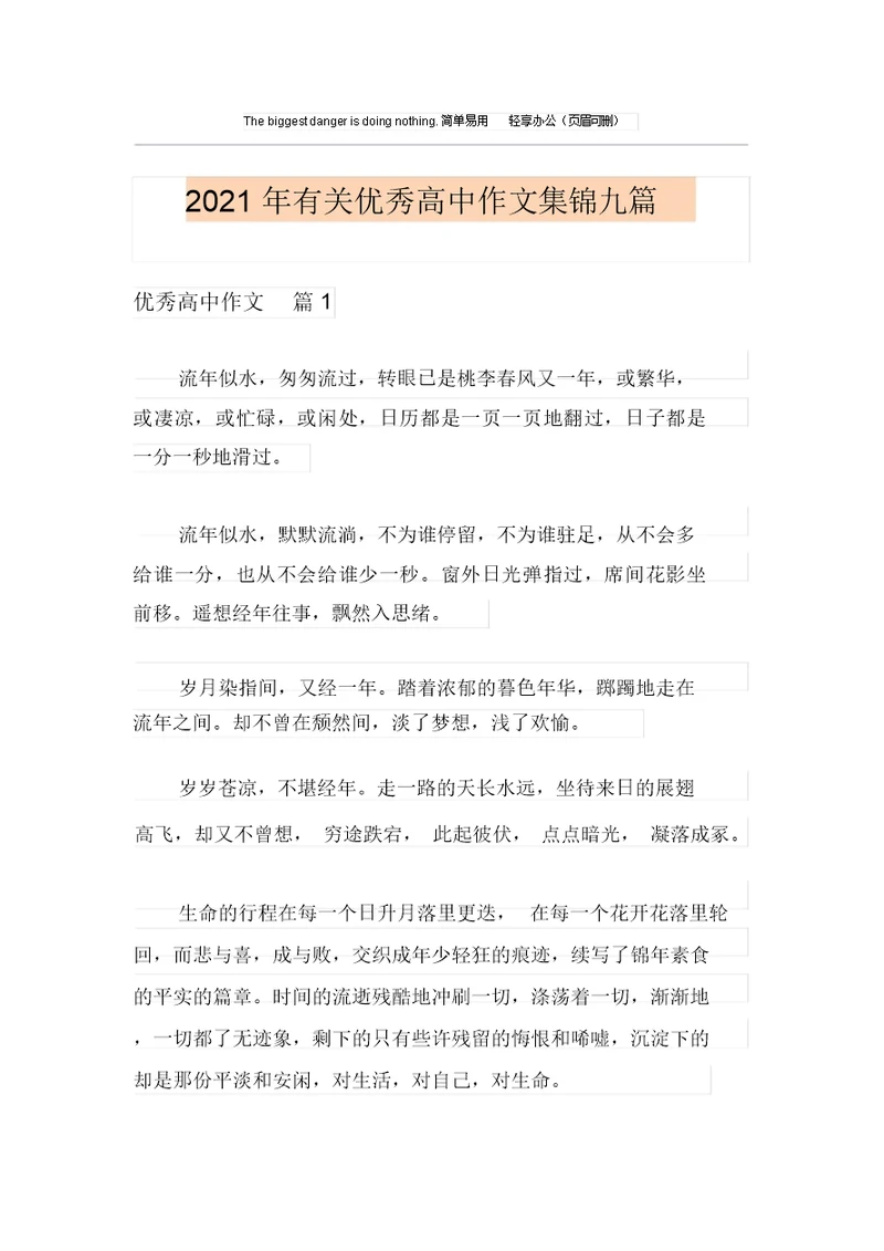 2021年有关优秀高中作文集锦九篇