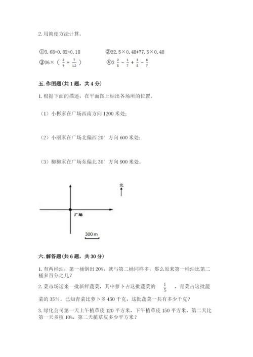 六年级数学上册期末考试卷（重点班）.docx