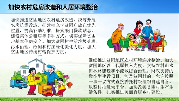 新农村精准扶贫开发工作PPT模板