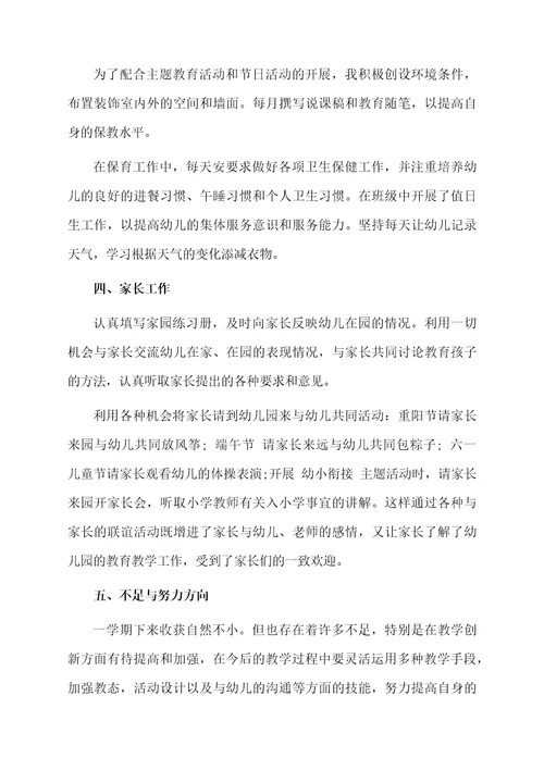 幼儿园大班工作总结范文精选5篇
