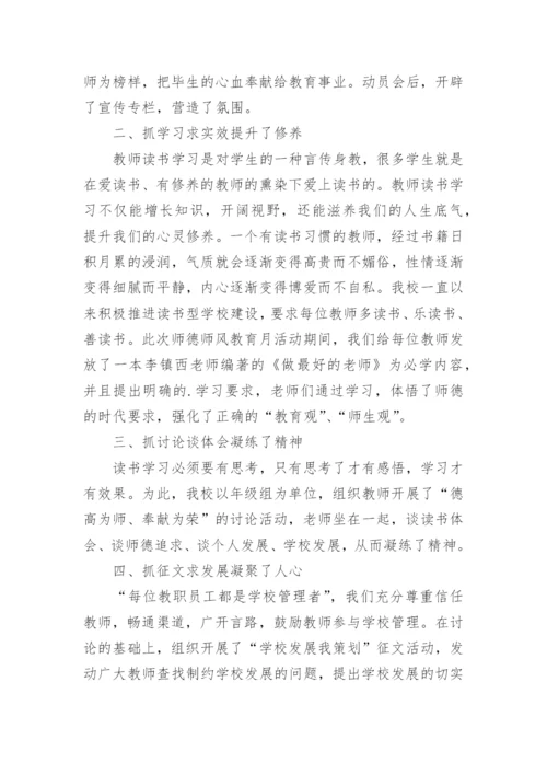 小学师德师风活动总结_1.docx