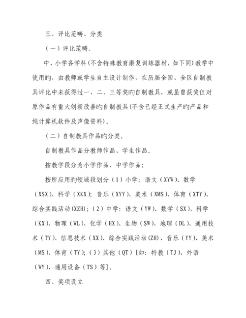 第七届玉林市优秀自制教具评选活动专题方案.docx