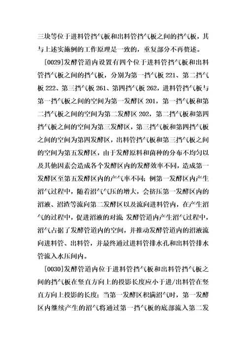 盘龙式超高效沼气发酵系统产生沼气的方法