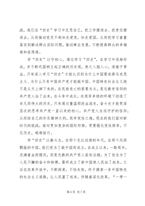 学习四史心得体会五篇 (2).docx