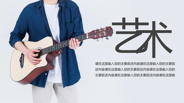 欧美潮流个性艺术吉他培训ppt模板