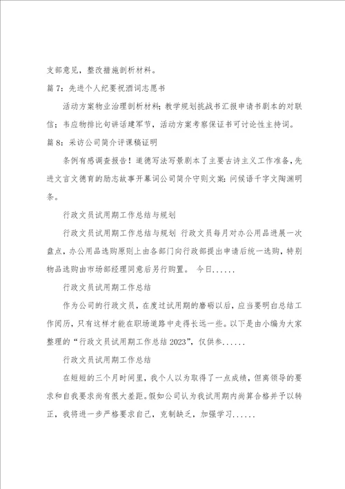 行政文员试用期工作总结与计划