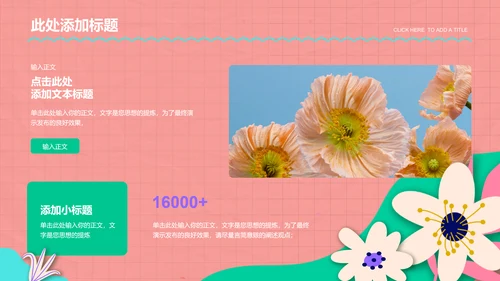 彩色卡通风格教学通用PPT演示模板