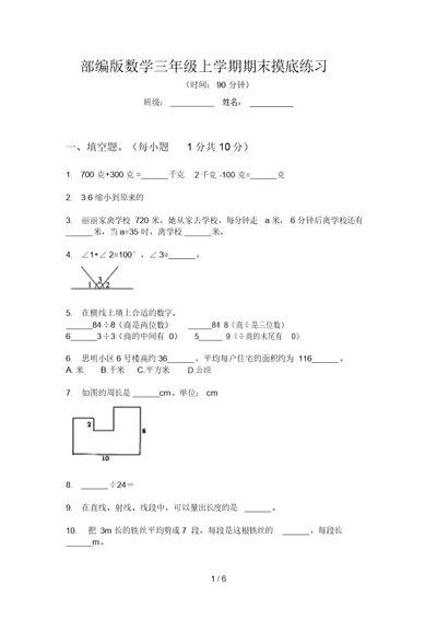 部编版数学三年级上学期期末摸底练习