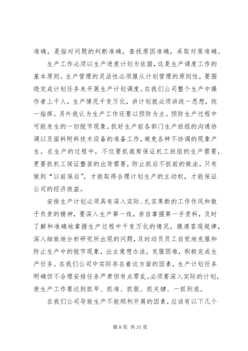 怎样做好工作计划_1.docx