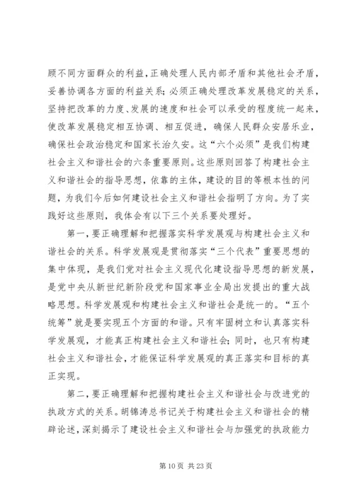 共产党员要始终在构建和谐社会中做贡献.docx