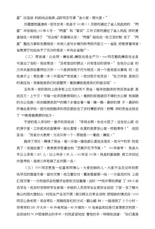 我身边的优秀党员演讲稿三篇汇编