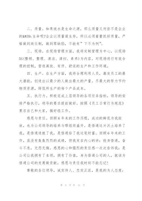 小组长竞聘演讲稿5篇.docx